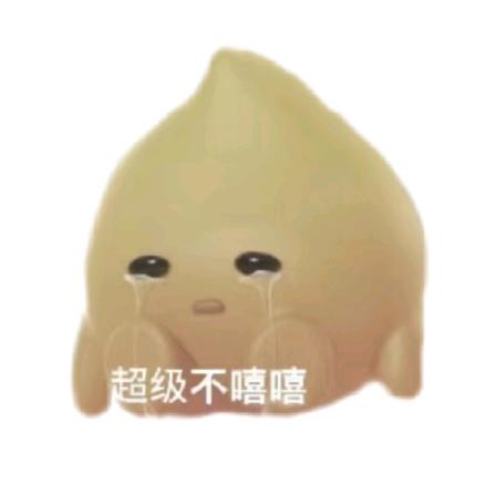超级不嘻嘻