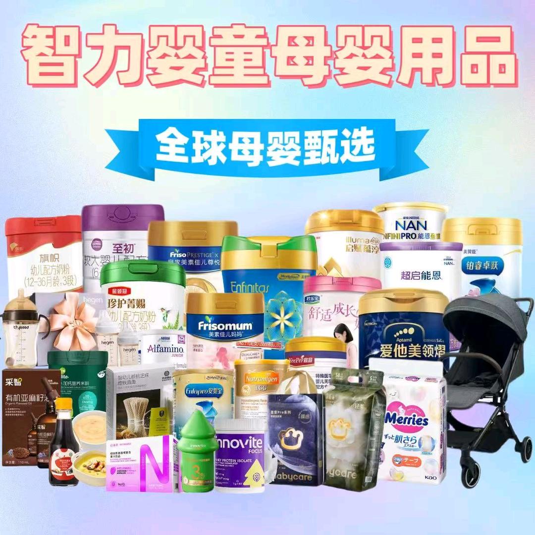 智力婴童百货官方号