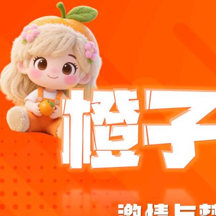橙子电竞