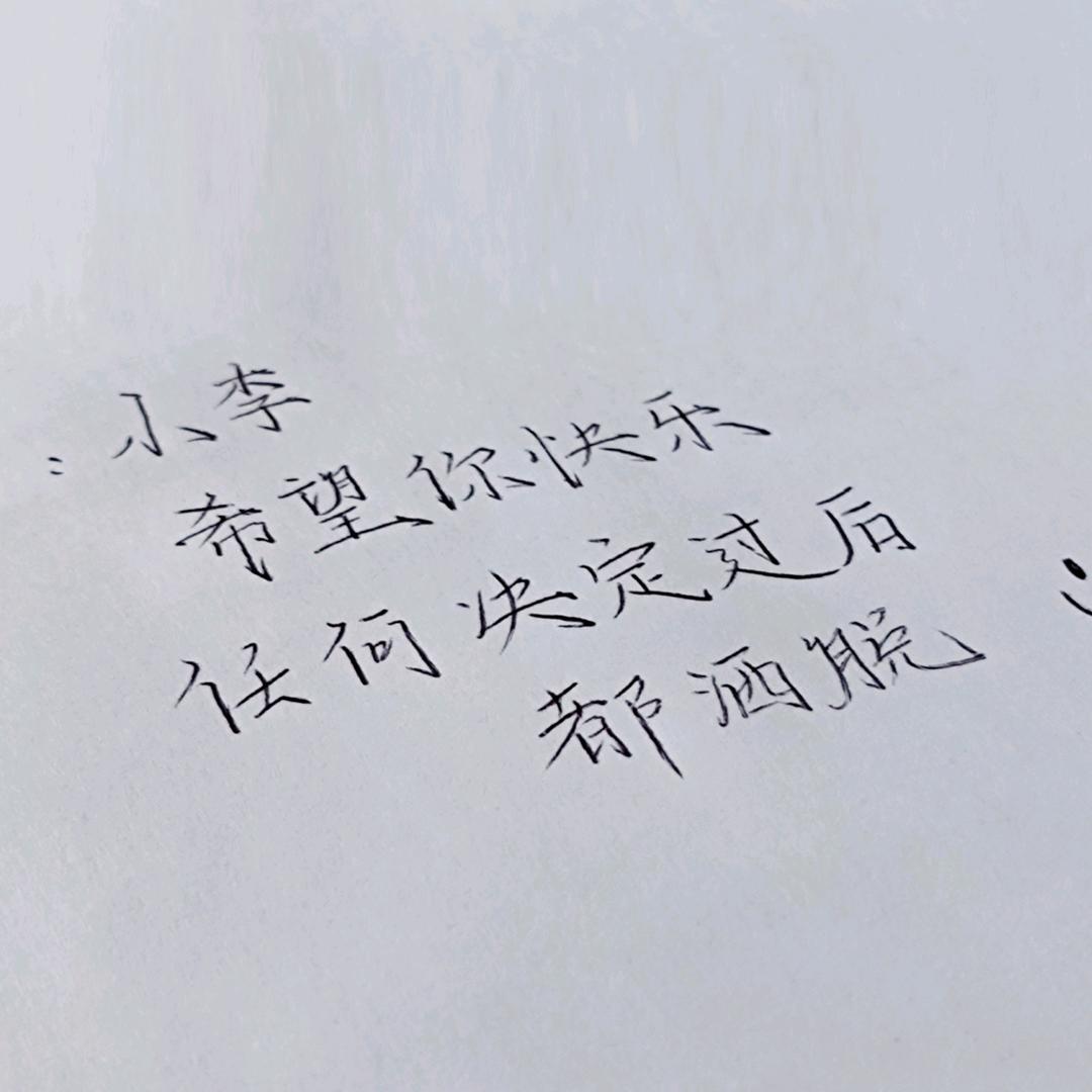 李：木子李