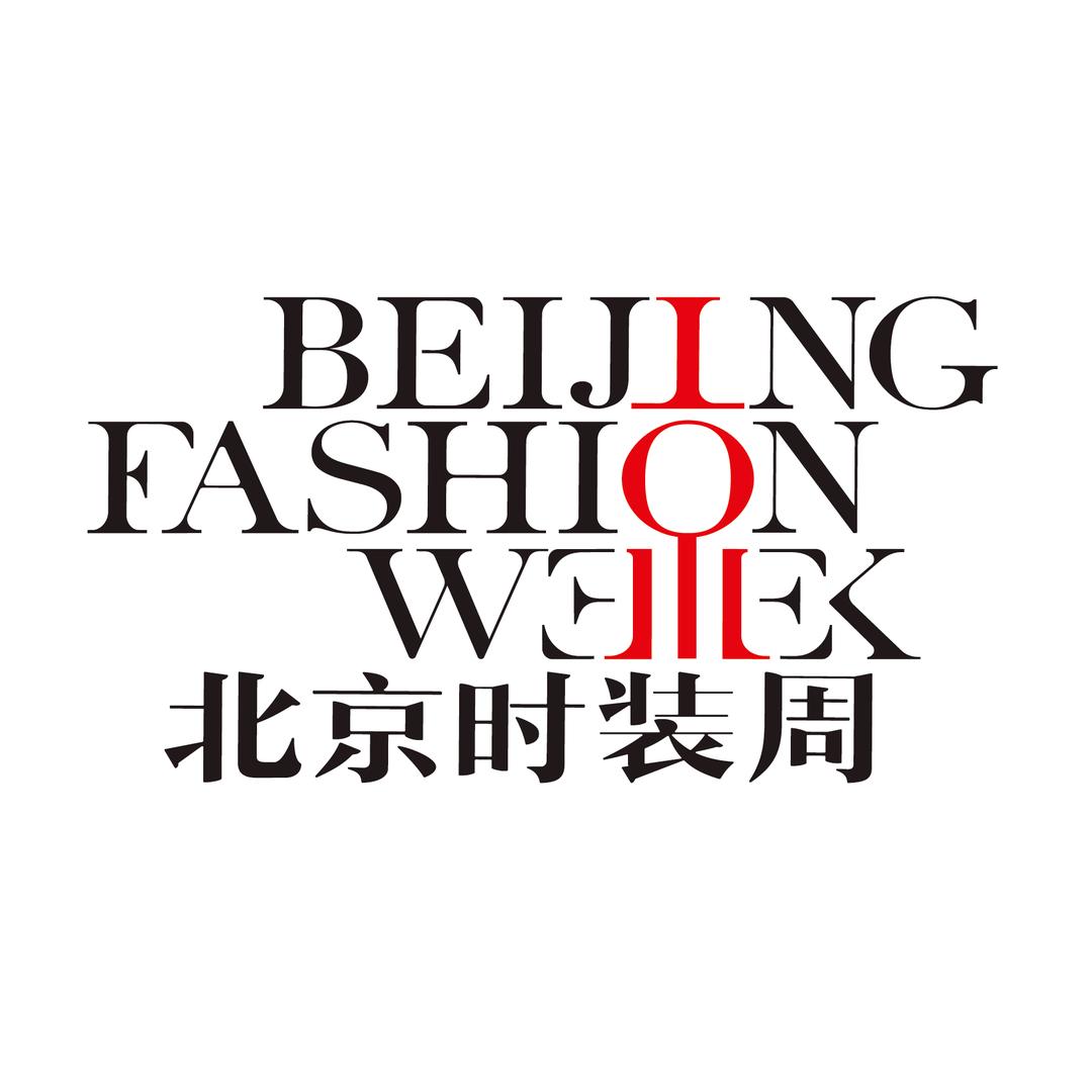 北京时装周