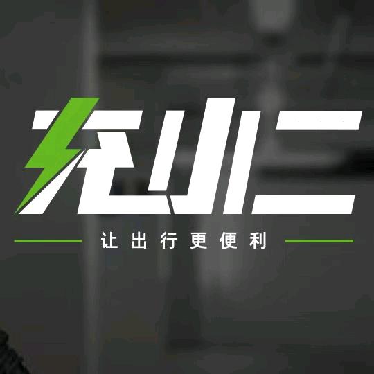 充电桩安装-桩小二