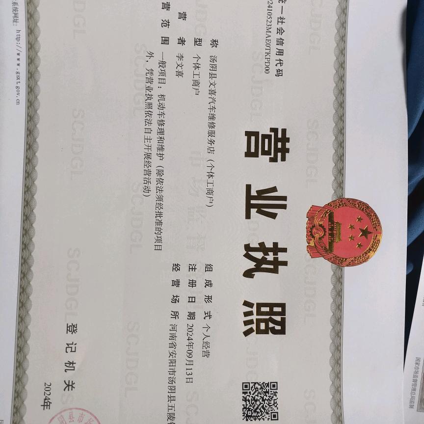 文喜汽车维修与保养