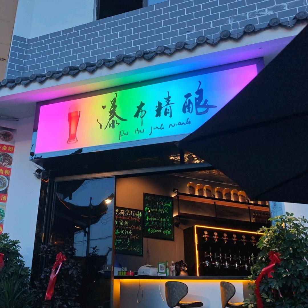 贵州瀑布精酿（织金站）