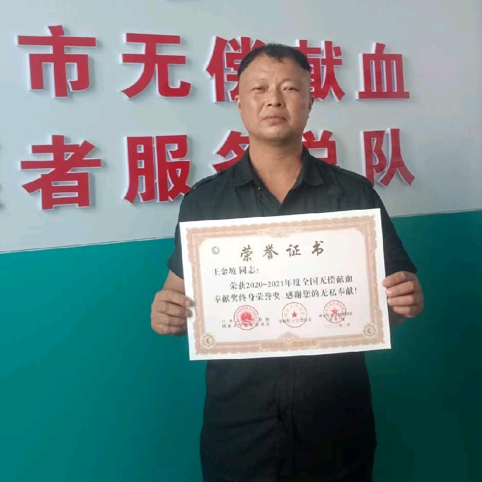 王金坡