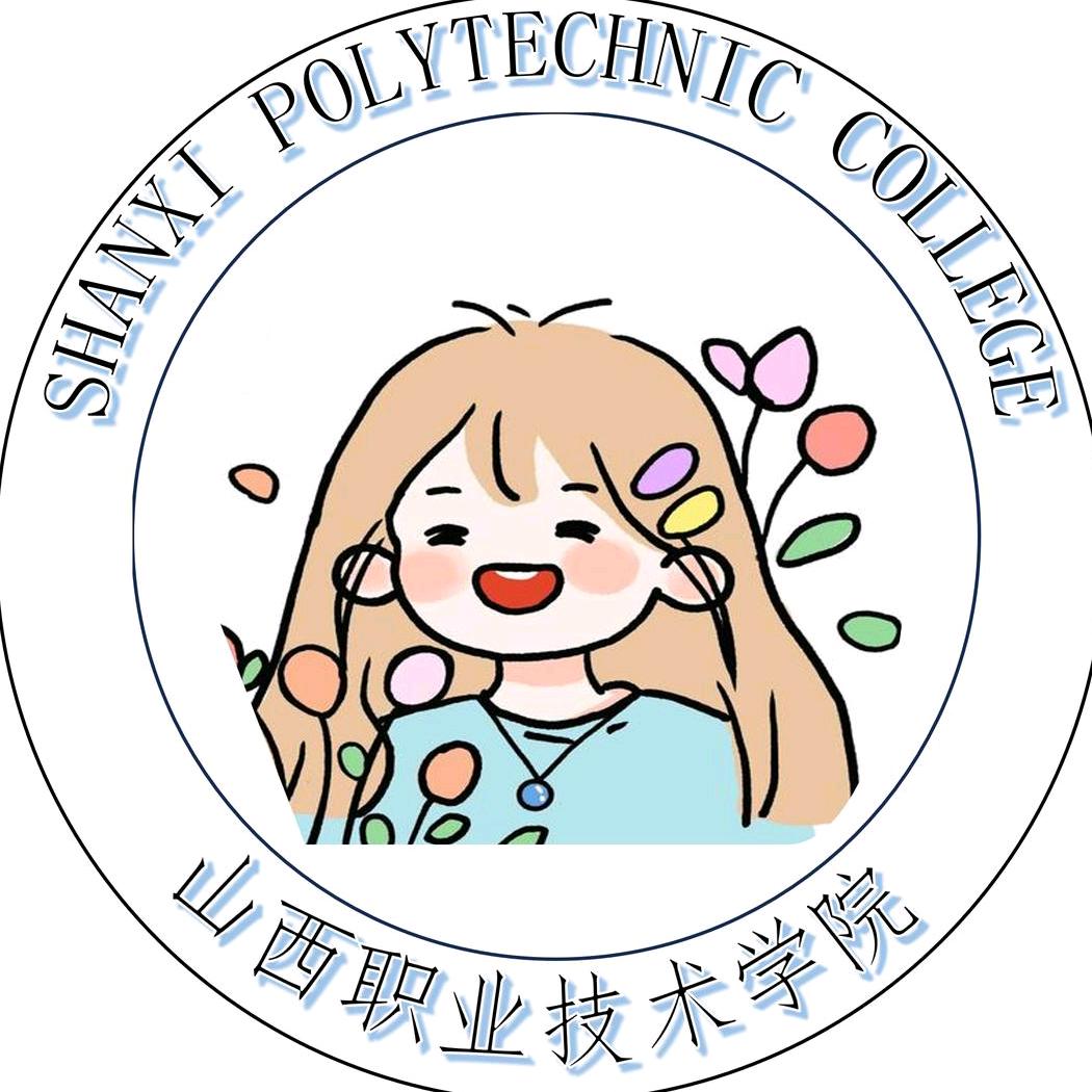 山西职业技术学院校园墙（直播号）