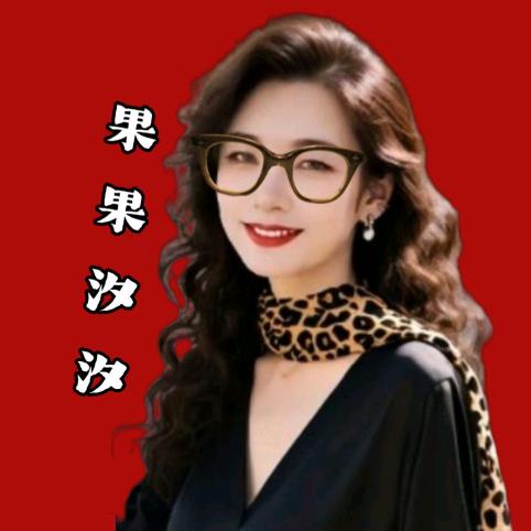 果果汐汐