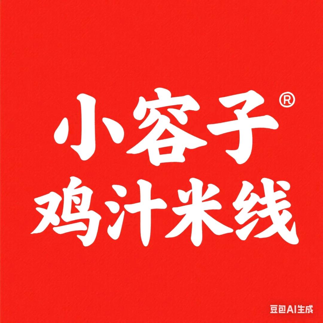 小容姐