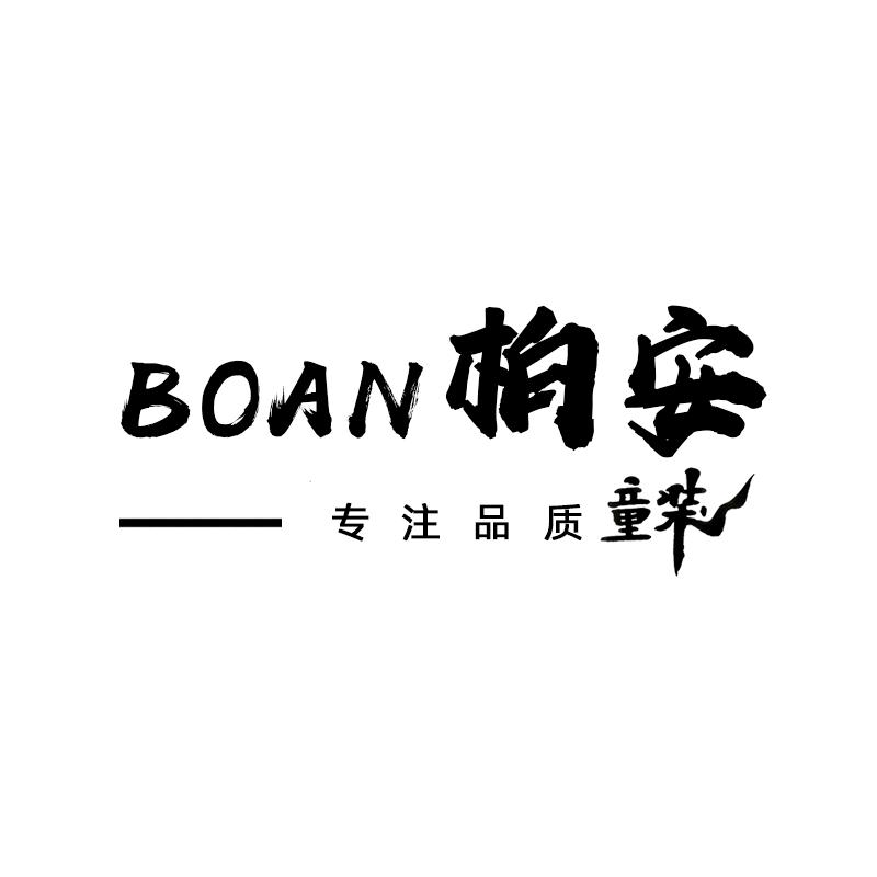 柏安童装