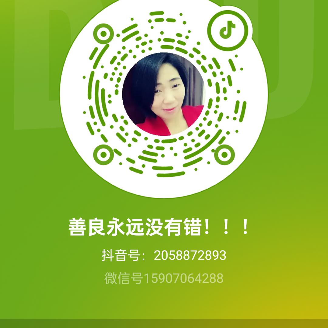 善良永远没有错！！！