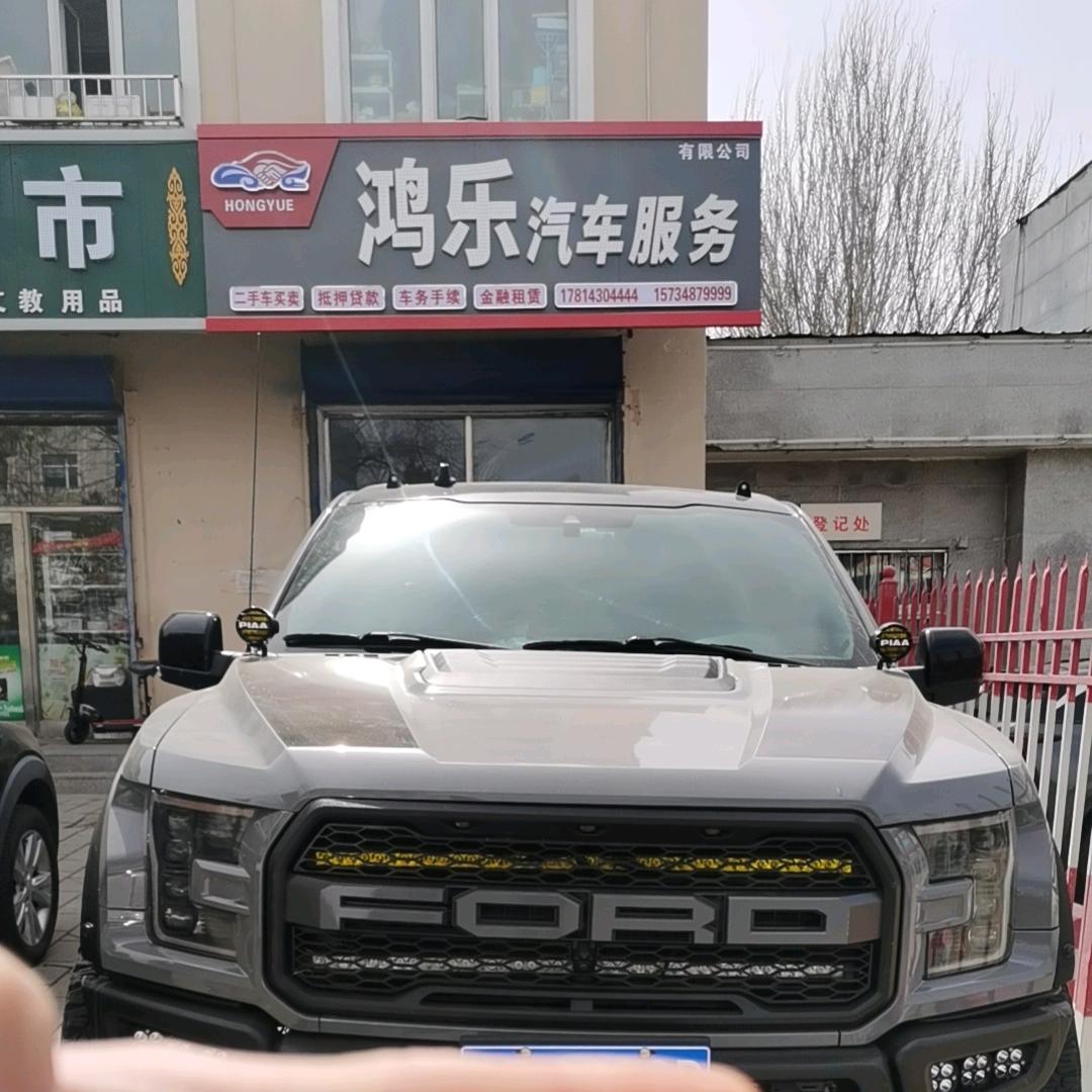 内蒙古鸿乐汽车服务有限公司