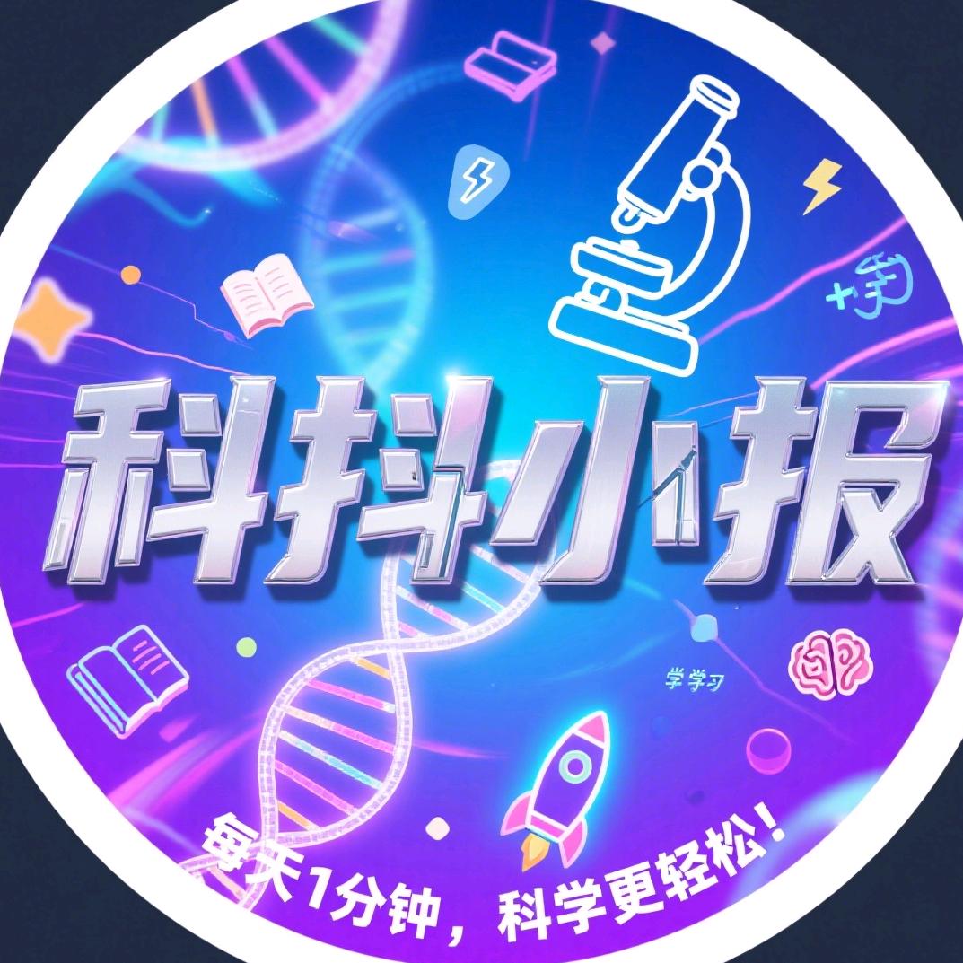 科抖小报