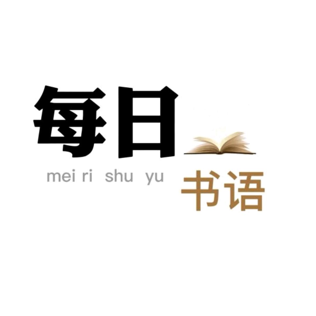 每日书语·兜兜