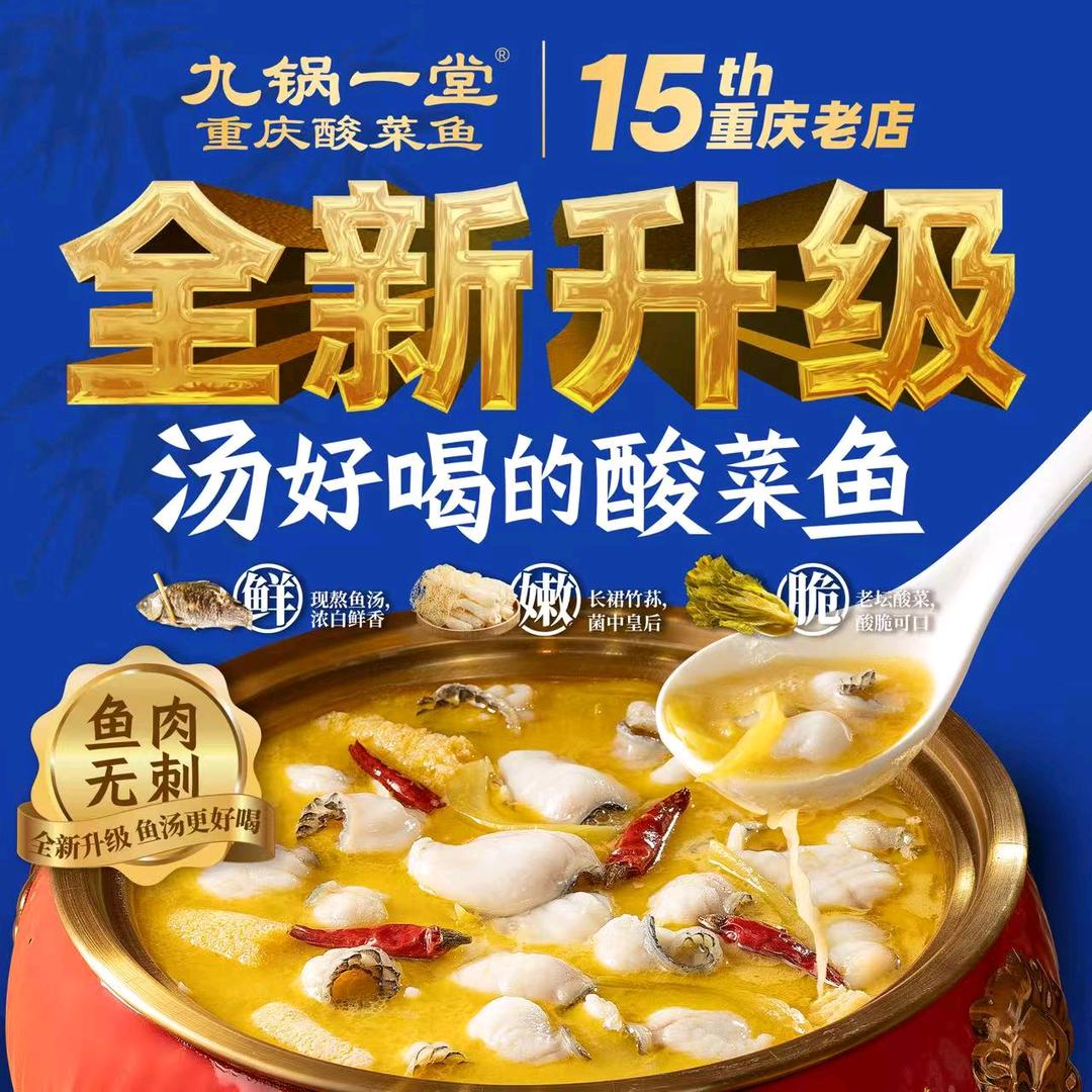 九锅一堂菜菜