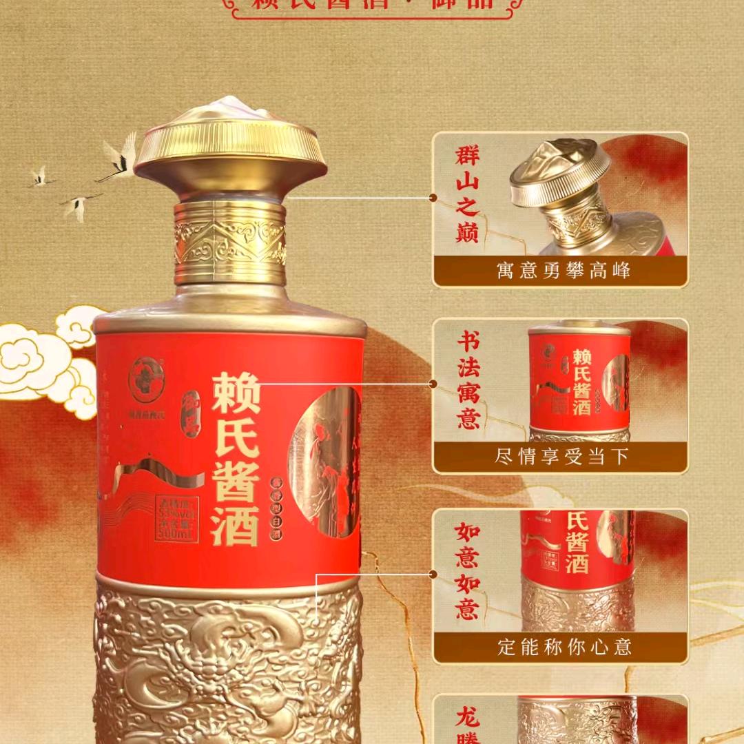 刘建林~赖氏茅酒~赖氏酱酒