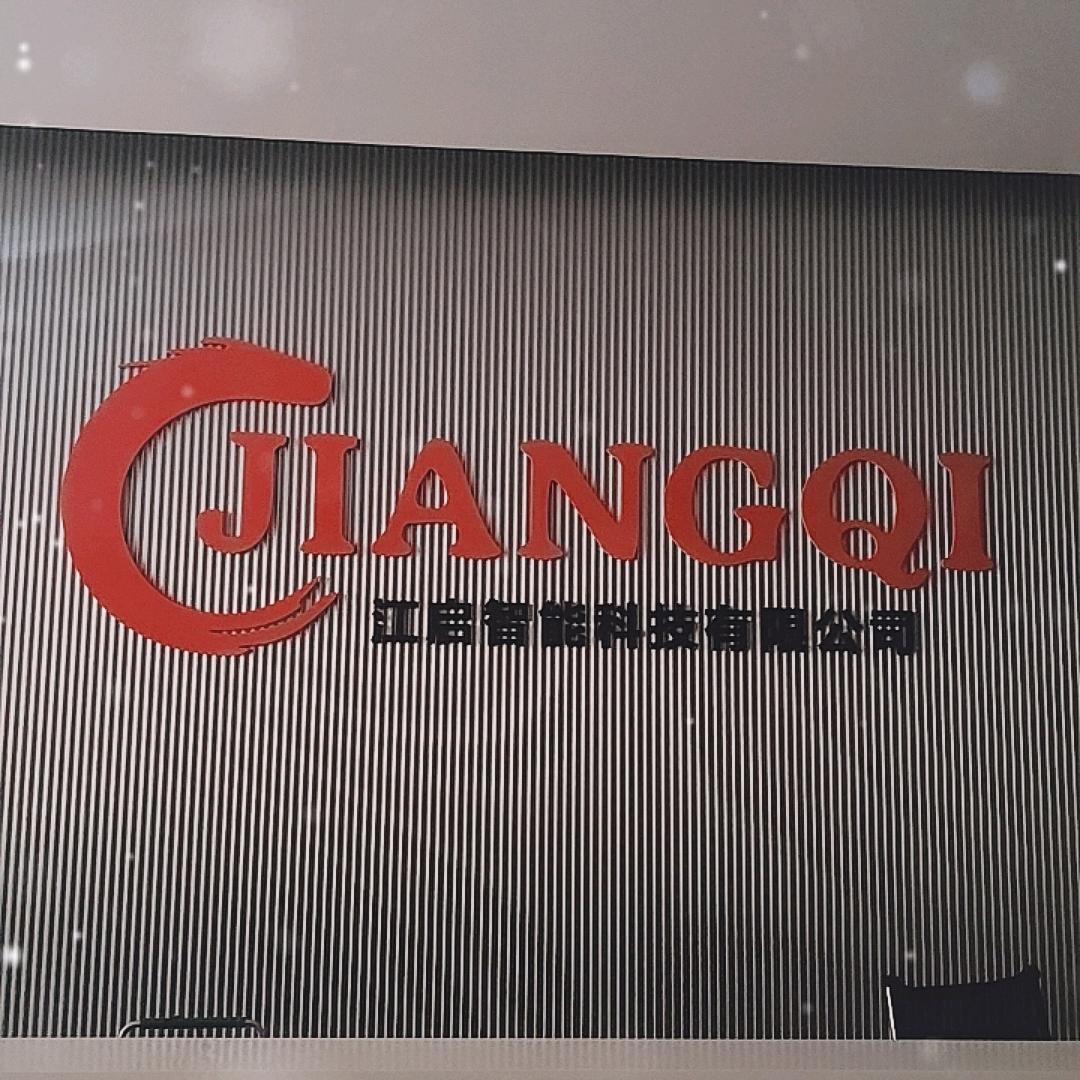 中山市江启智能镜公司