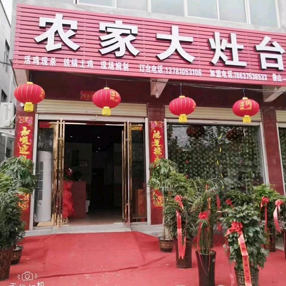 下洼农家大灶台