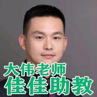 机电李大伟助教佳佳