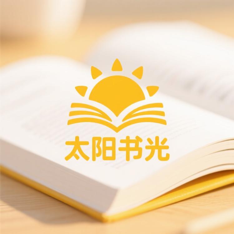 太阳书光