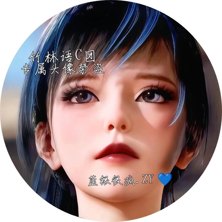 蓝银.竹林冷清Y