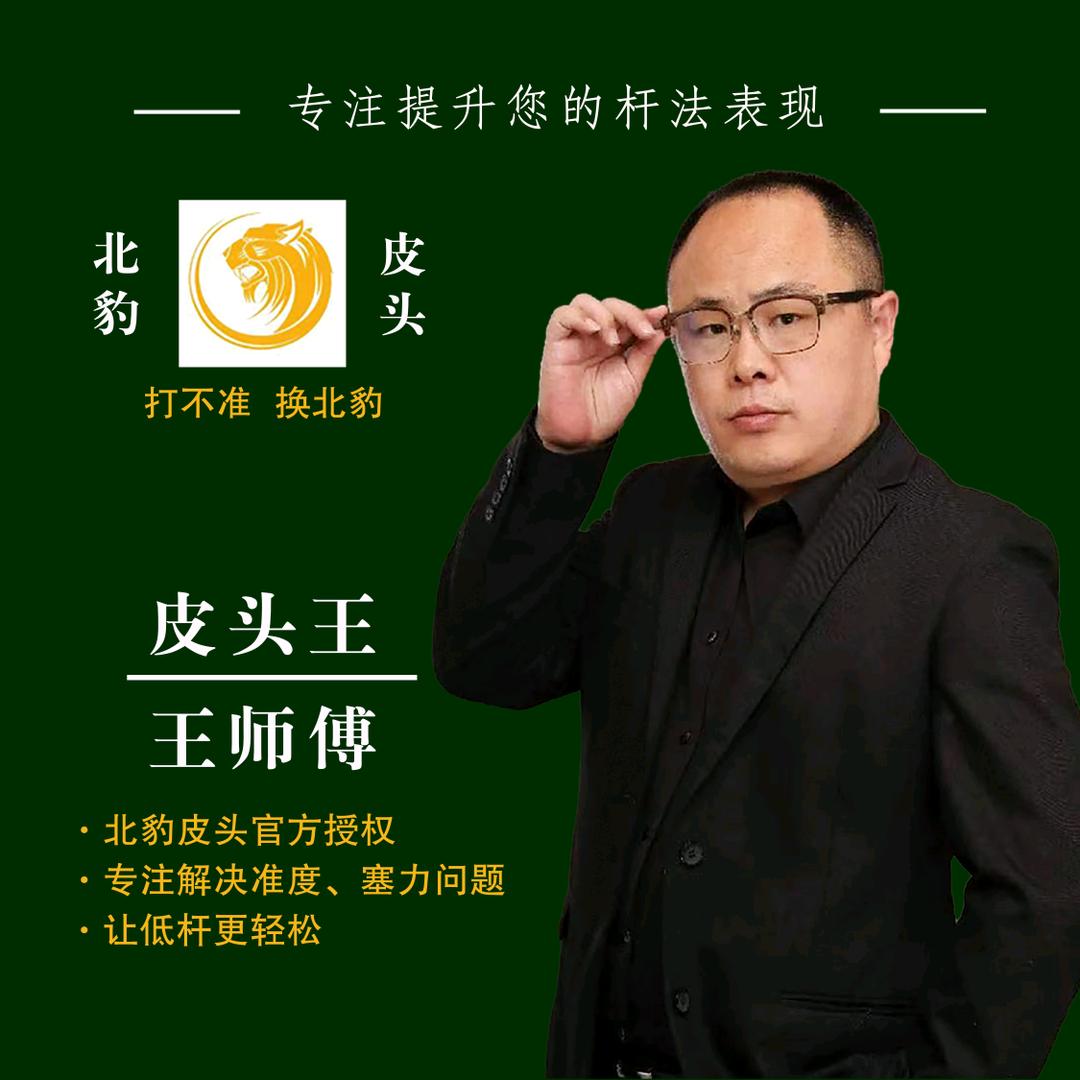 打不准，换北豹