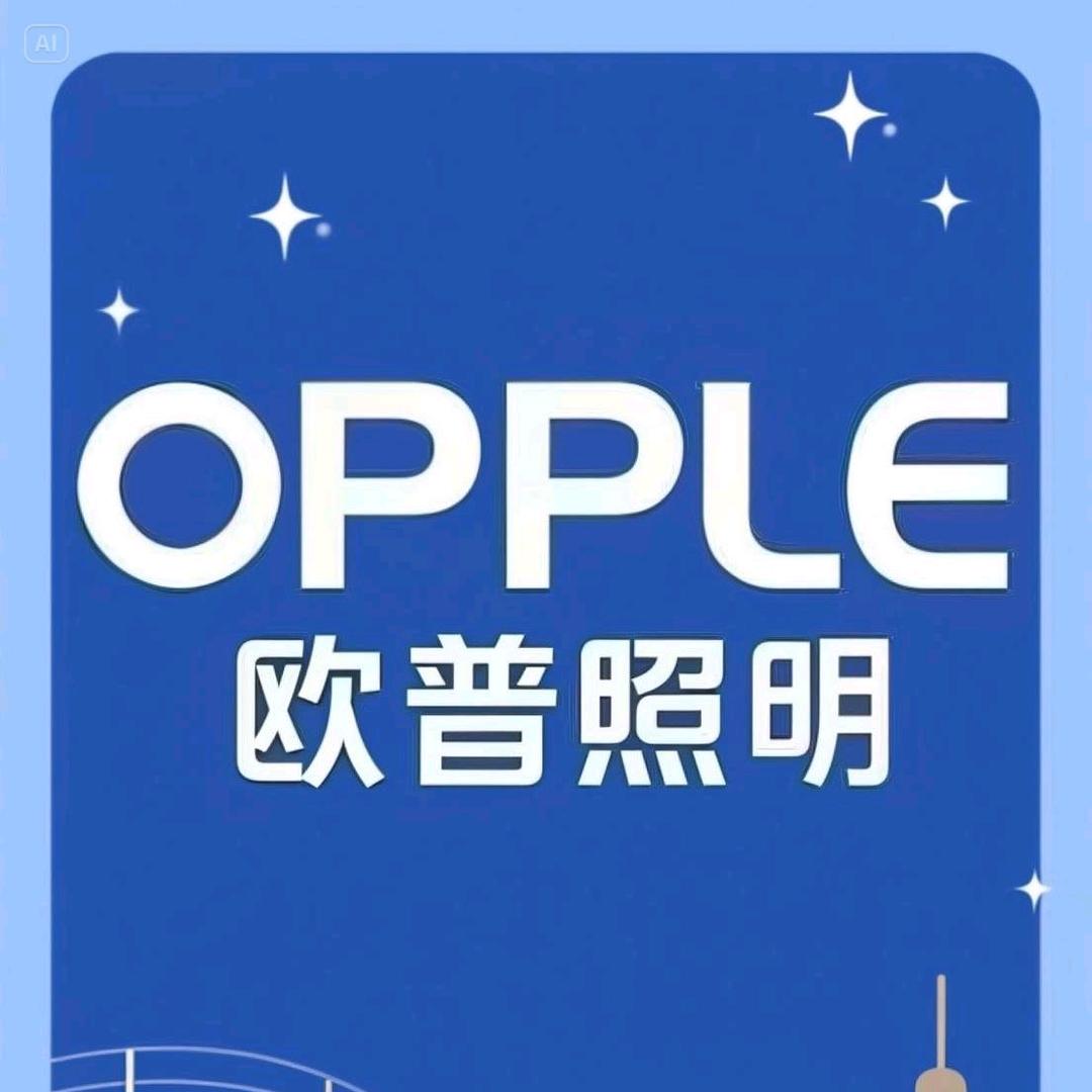 欧普照明服务中心