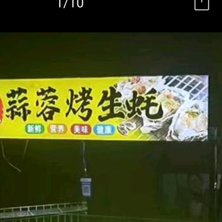 赵先生烤生蚝