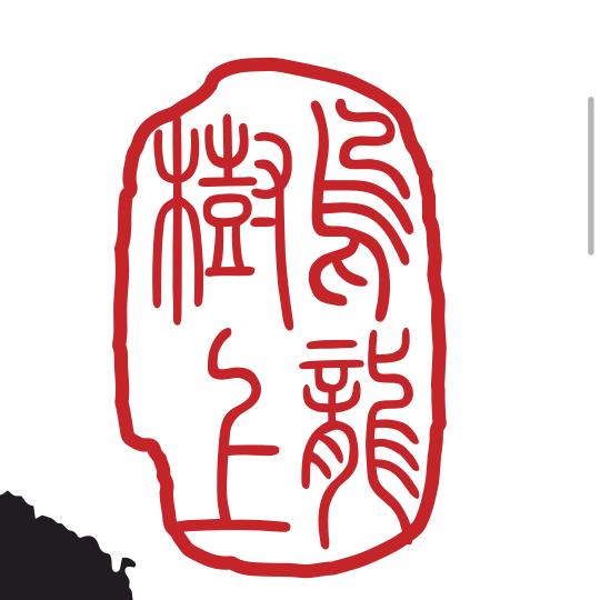 树上乌龙文化院