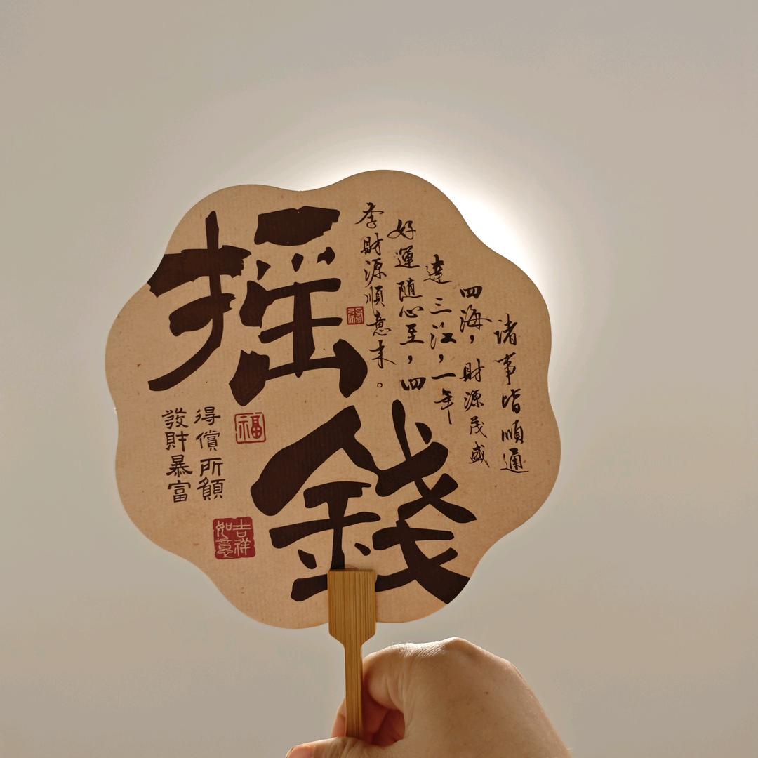 富贵花开