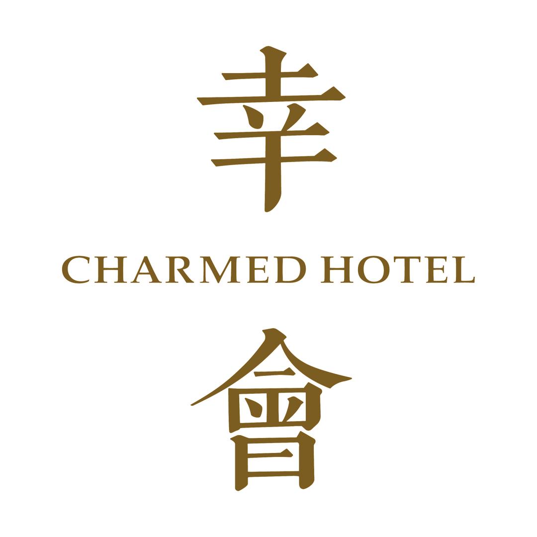 CHARMED HOTEL 幸会