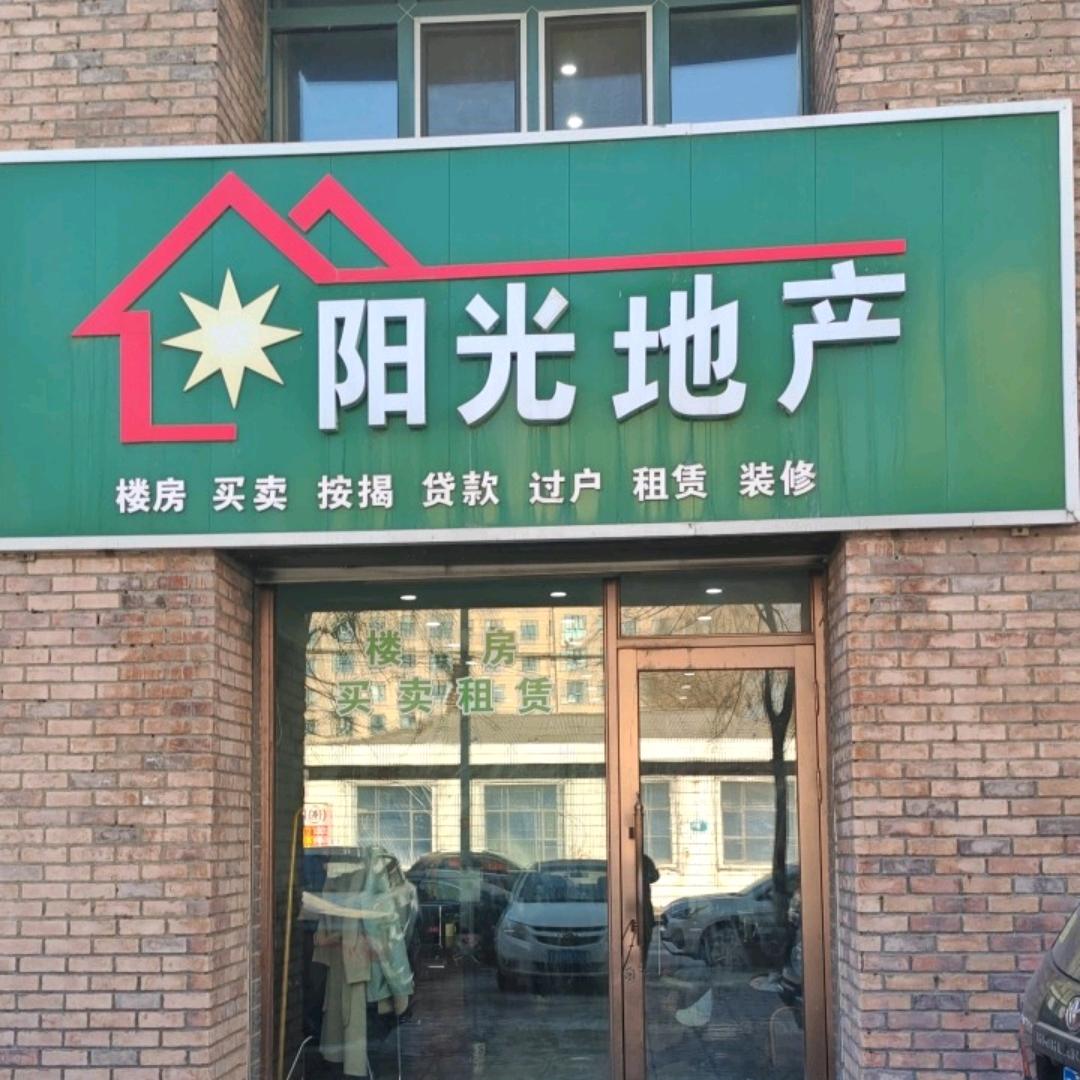宝清县阳之光房屋信息咨询有限公司