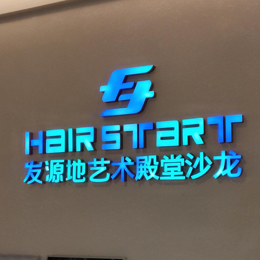 发源地艺术殿堂沙龙（群光店）