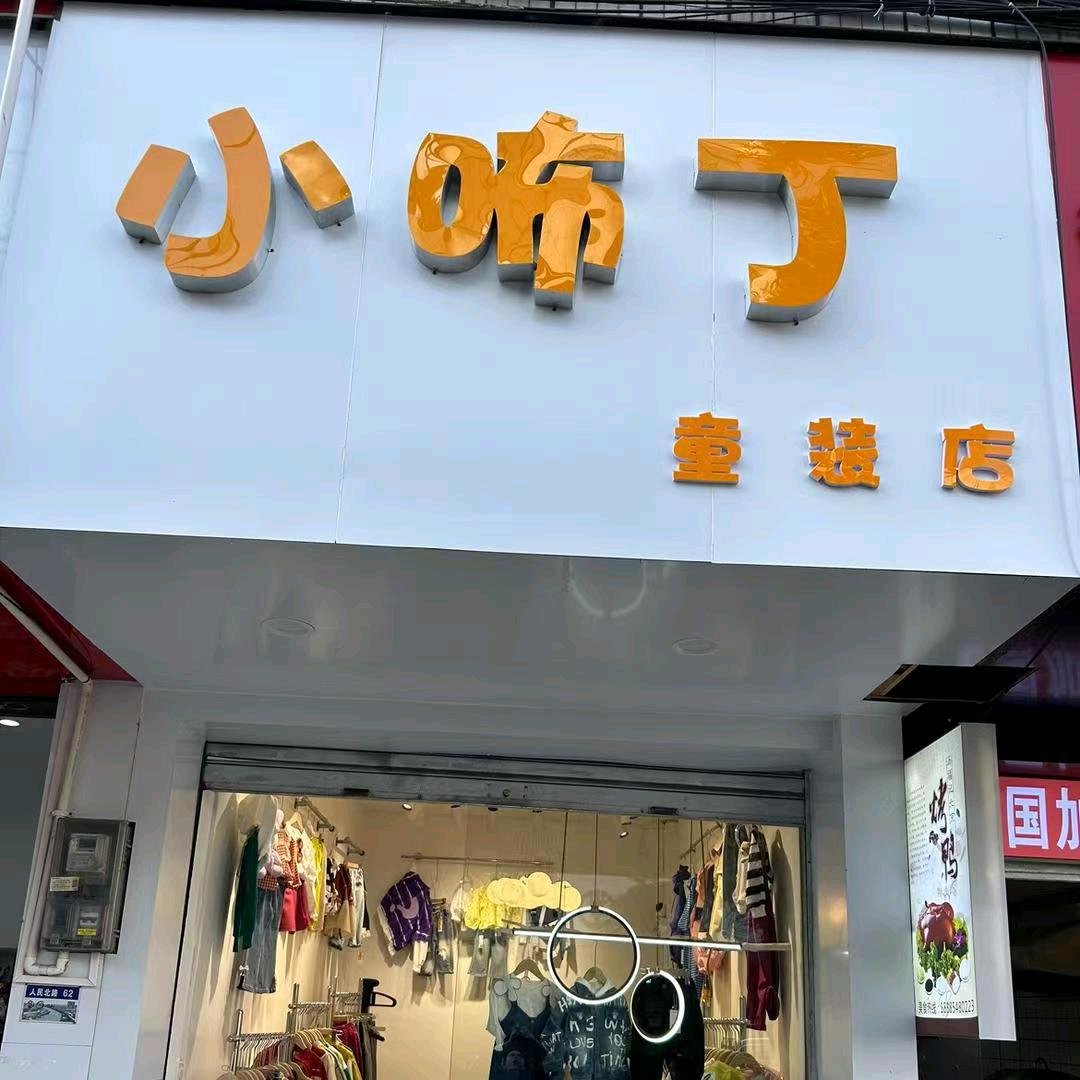 沫汐