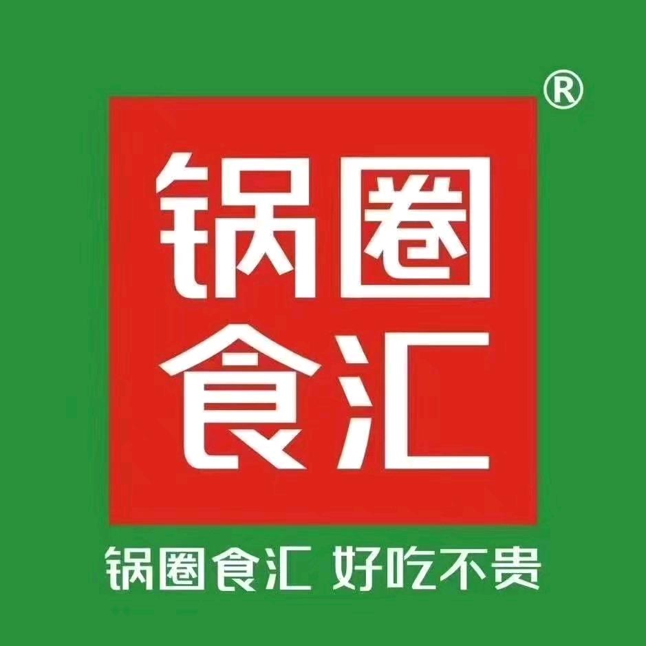 锅圈食汇闵驰二路店