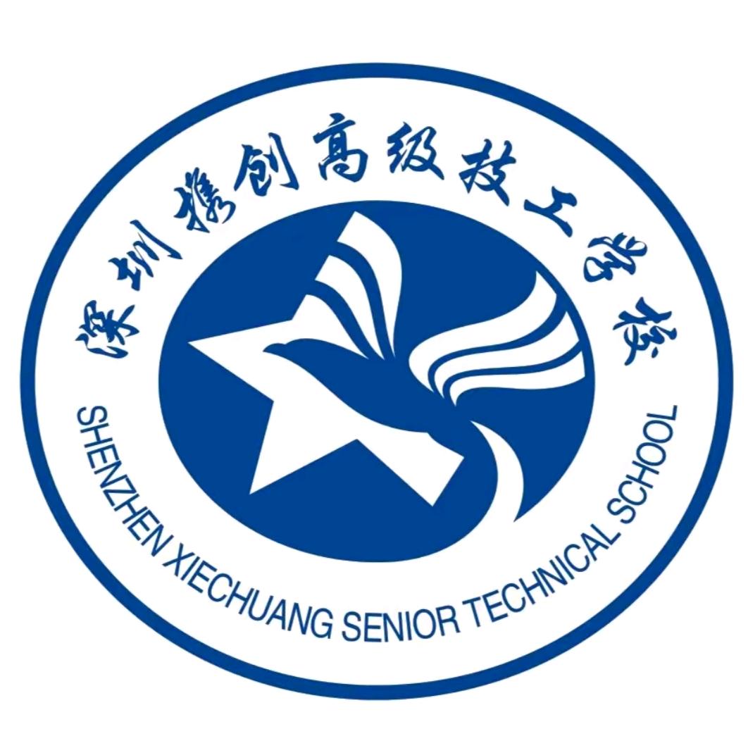 深圳市携创高级技工学校（杨老师）