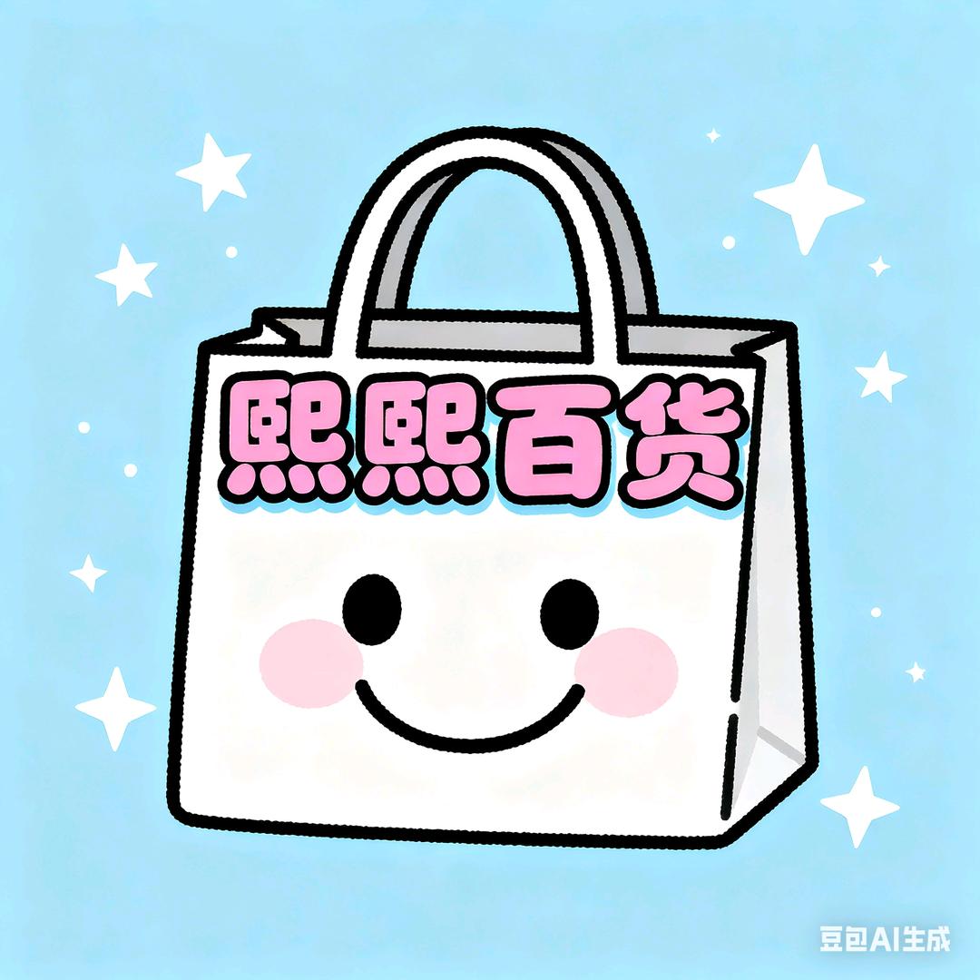 熙熙百货