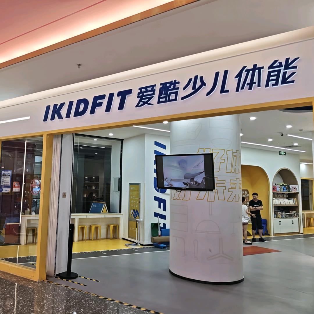 兰州爱酷少儿体能万达校区