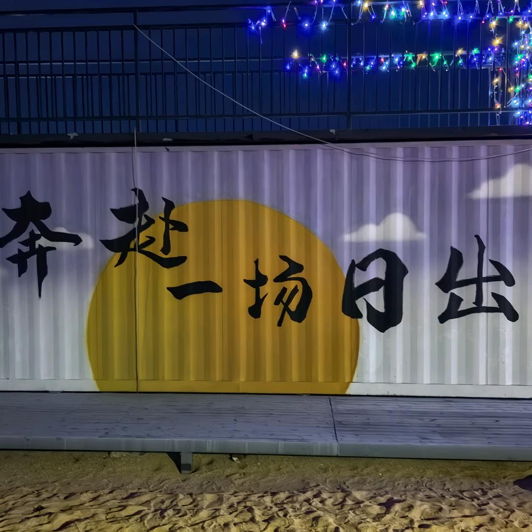 我在荣成很想你