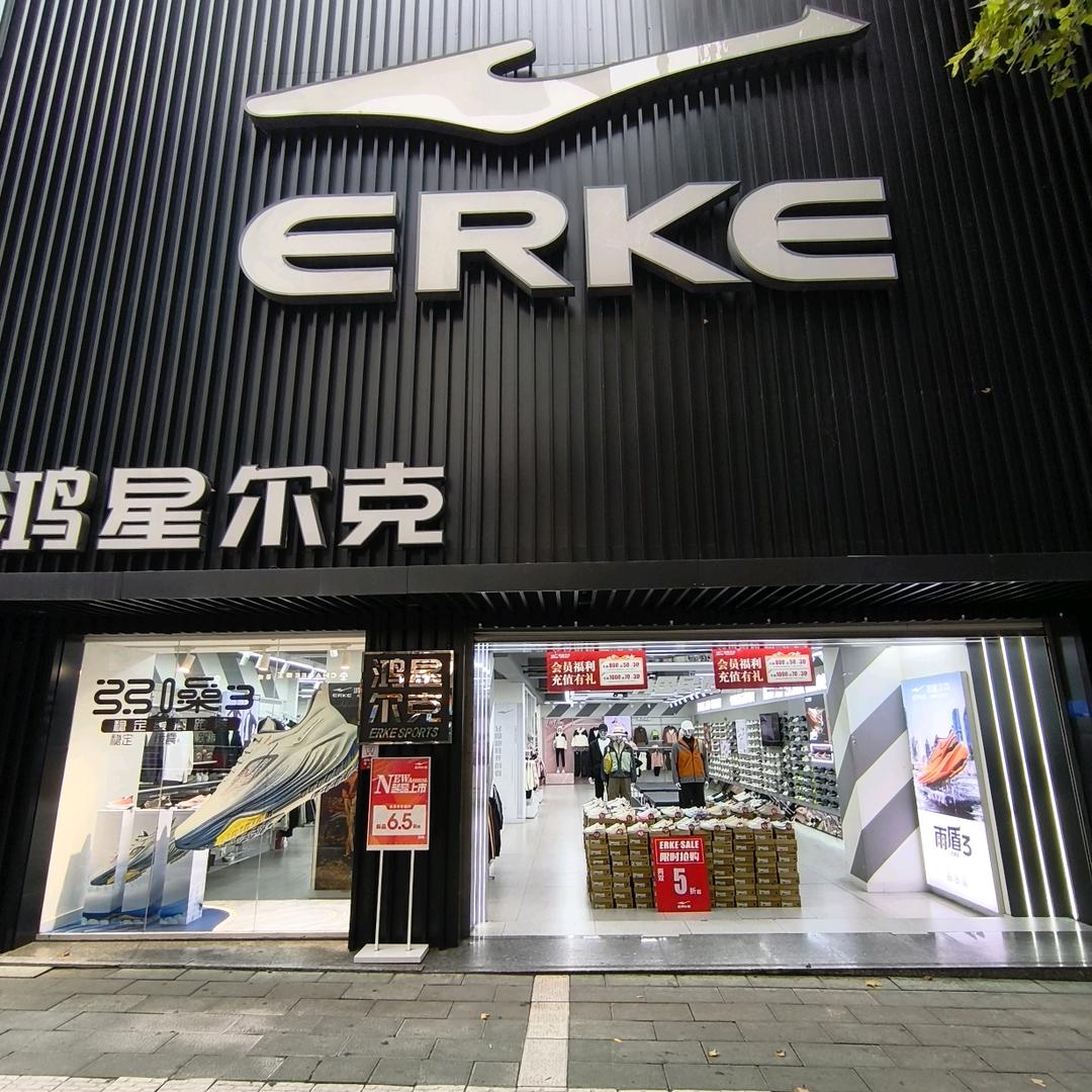 鸿星尔克内江交通路店辣娇