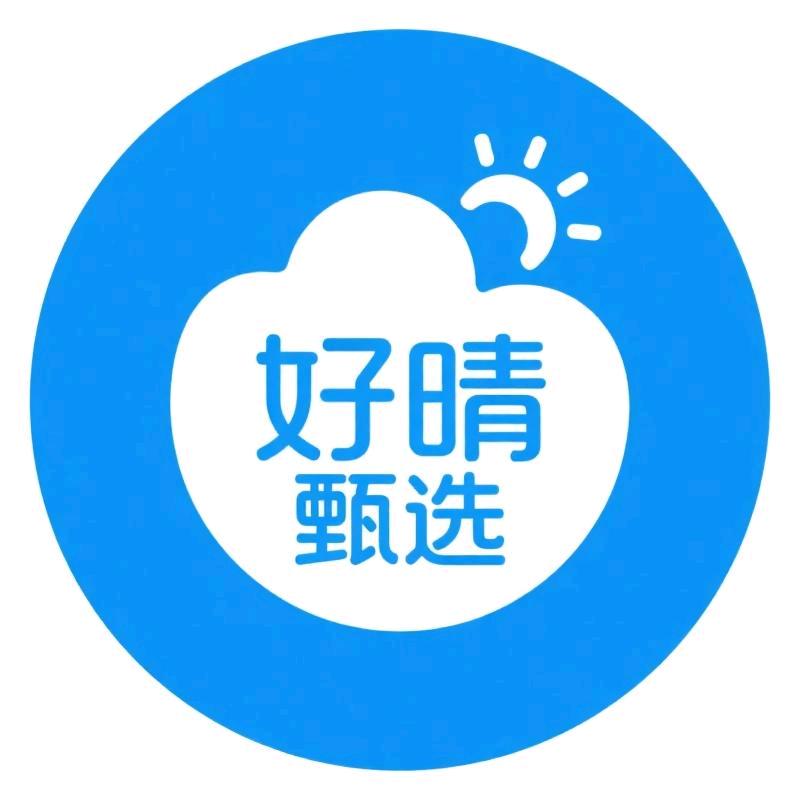 好晴甄选商行
