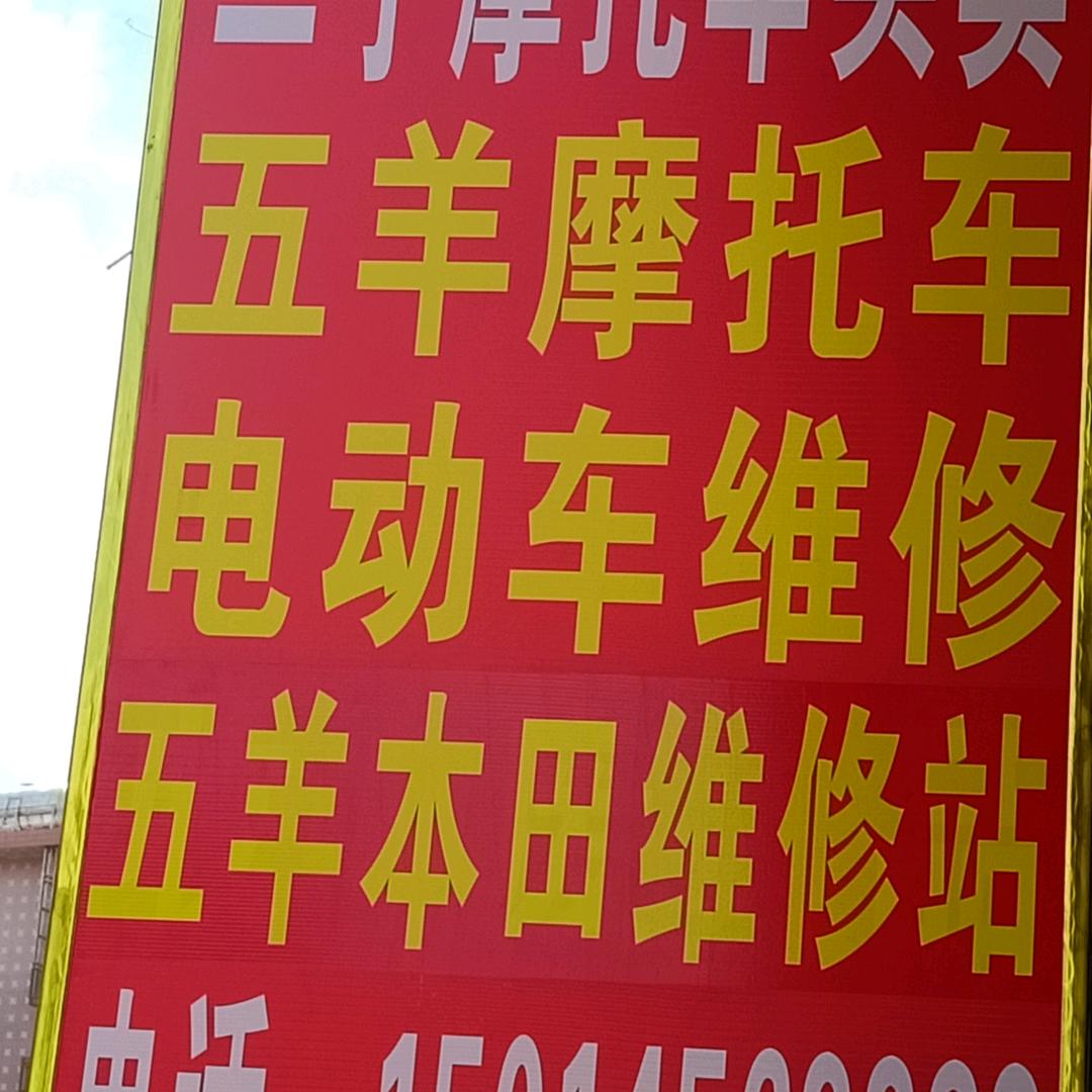 摩托车，电动车维修1501456328