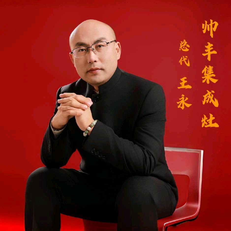 光头老王盘厨房