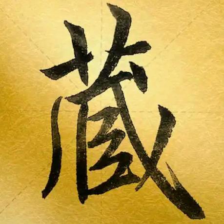 达哥