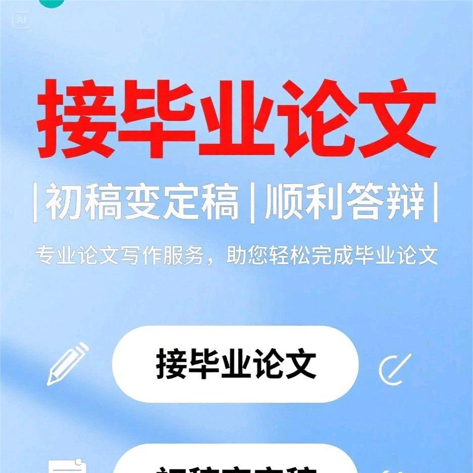 学姐论文辅导