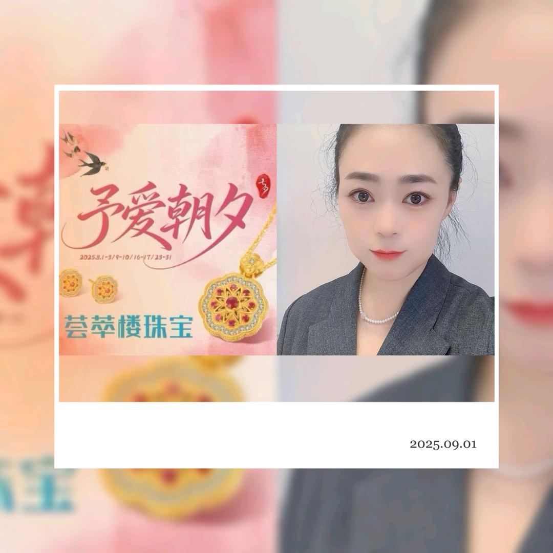 @荟萃楼珠宝 玲宝♈