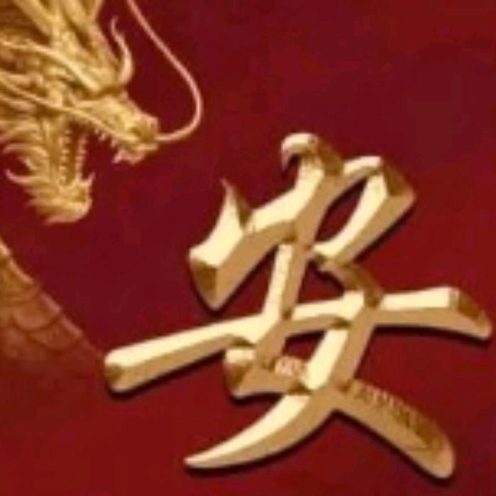 🎄余生安好🦚