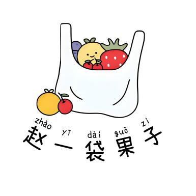 邴三水果批发