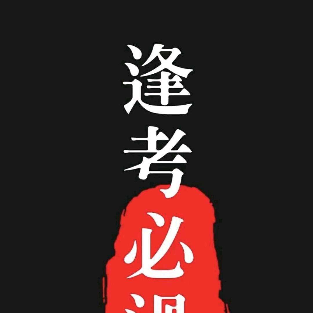 科三模拟