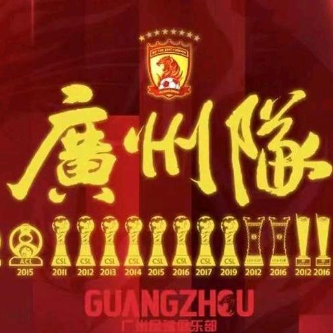 广州队只有一支