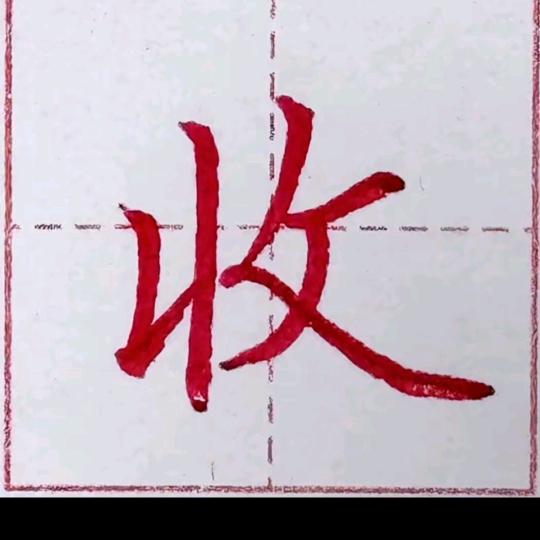 严总